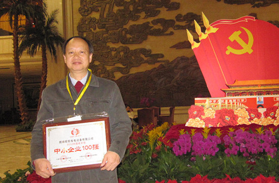 我司荣获“中国成长型中小企业100强”称号