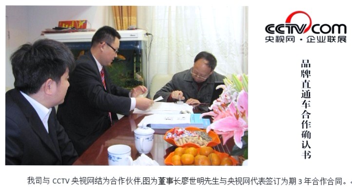 Our company and CCTV CCTV network as partners